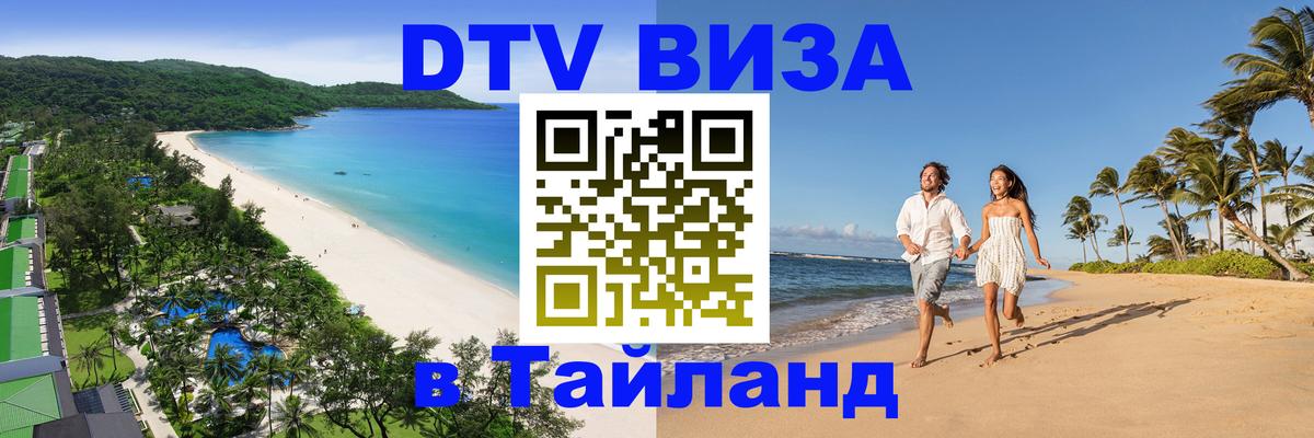 Цены на DTV визу в Таиланд — пакеты услуг, достаточно даже паспорта - Нью-Дели  19.11.2025 
